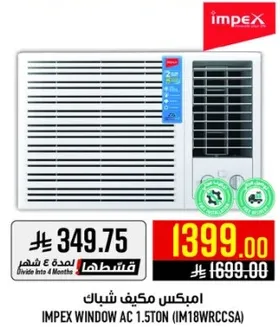 مكيف شباك امبيكس 1.5 طن (IM18WRCCSA)