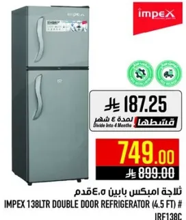 ثلاجه امبكس باين 138 لتر