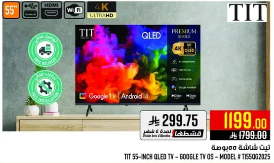 تلفاز QLED مقاس 55 بوصه من TIT - نظام تشغيل Google TV - الطراز # T15560225