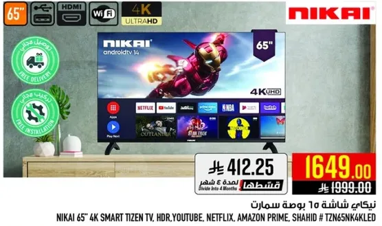 تلفاز نيكاي 65 بوصه سمارت تيزن، HDR، يوتيوب، نتفليكس، امازون برايم، شاهد