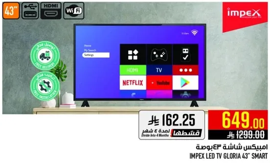 امبكس شاشه 43 بوصه