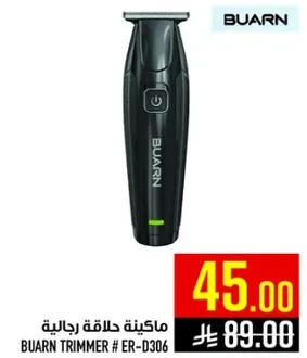 ماكينه حلاقه رجاليه