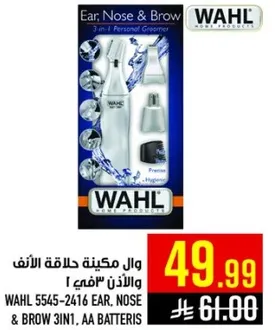 وال مكنيه حلاقه الانف والاذن 3 في 1