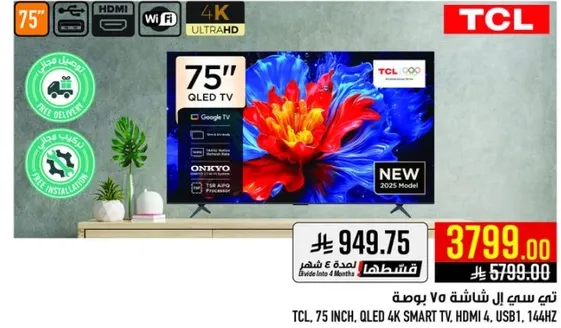 TCL, 75 inch, QLED 4K SMART TV, HDMI 4, USB1, 144Hz