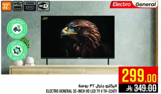 التلفزيون LED عالي الدقه 32 بوصه من الكترون جنرال # TH-32ATV