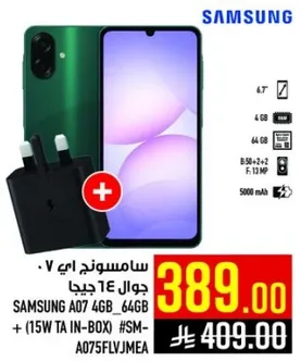جوال سامسونج اي 7، 4 جيجا بايت، 64 جيجا بايت مع شاحن 15 واط في العلبه.