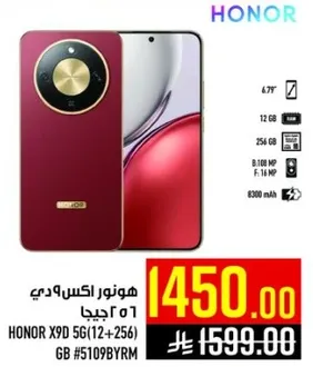 هونور اكس9دي 5جي (12+256) جيجابايت
