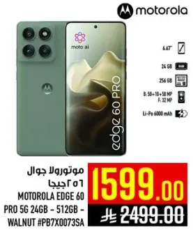 موتورولا جوال 60 برو 5G 24 جيجابايت - 512 جيجابايت - الجوز #PB7X0073A
