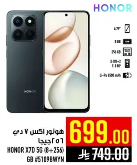 هونوور اكس 7 دي (8+256) بشاشه 6.7" وبطاريه 6500 مللي امبير.