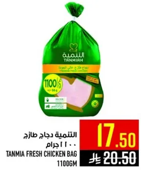 التنميه دجاج طازج 1100 جرام