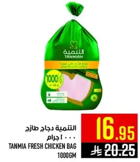 دجاج طازج من التمنيه 1000 جرام