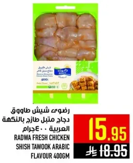 Radwa Fresh Chicken Shish Tawook Arabic Flavour 400g.