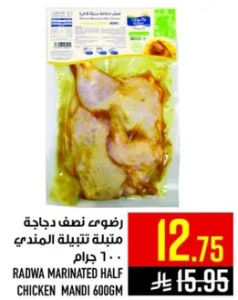 Radwa marinated half chicken mandi 600g.