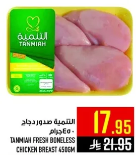 التنميه صدور دجاج 450جرام