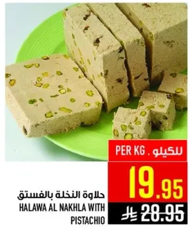 حلاوه النخله بالفستق