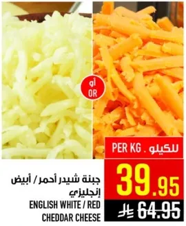 جبنه شيدر احمـر / ابيض انجليزي
