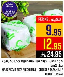 جبنه فيتا اسطنبولي براميل، دبل كريم