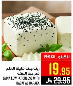 Zaina low fat cheese with habat al baraka