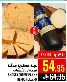 جبنه هولنديه مدخنه ساده / بالاعشاب