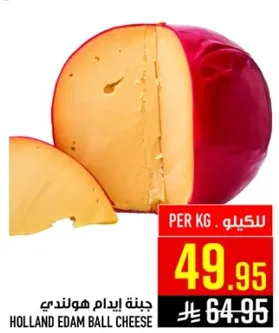 جبنه ايدام هولنديه