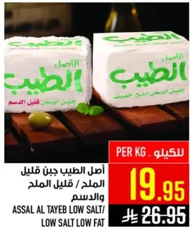 Assal Al Tayeb low salt / low fat cheese.