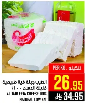 جبنه فيتا طبيعيه 100% قليله الدسم