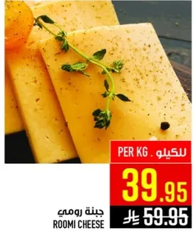 جبنه رومي