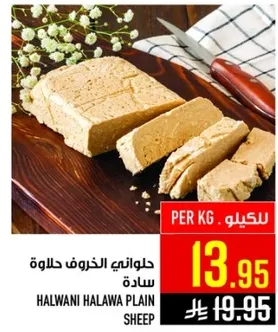 حلواني الخروف حلاوه ساده