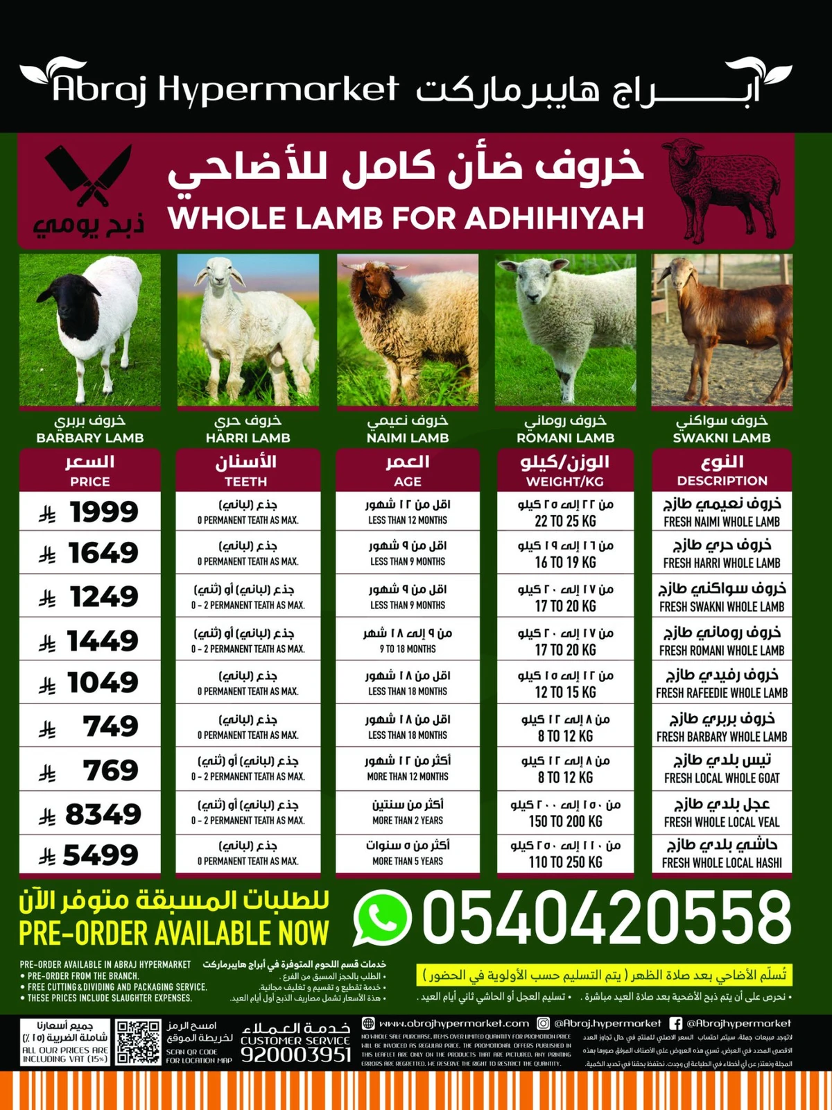 عروض موسم الحج - الزايدي - صفحة 44