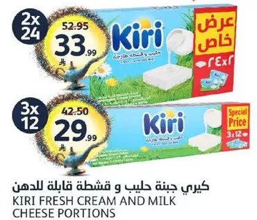 Kiri fresh cream and milk cheese portions