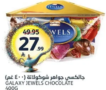 جالاكسي جواهر شوكولاته 400 غم
