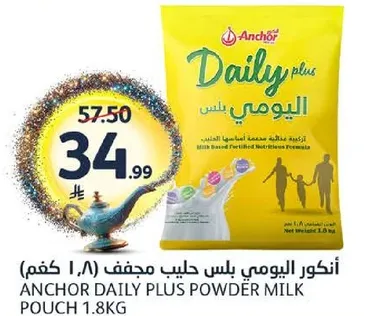 انكور اليومي بلس حليب مجفف 1.8 كغم