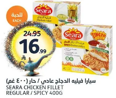 Seara Chicken Fillet Regular / Spicy 400g