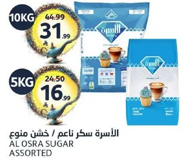 الاسره سكر ناعم / خشن منوع