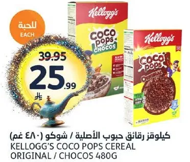Kellogg's Coco Pops Cereal Original / Chocos 480g