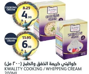 كوالتي كريمه الخفق والطهي 200 مل