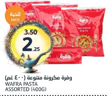 مكرونه متنوعه وافر (400 غم)