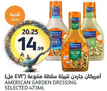 امريكان جاردن تتبيله سلطه متنوعه (473 مل)