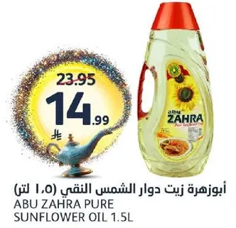 ابو زهره زيت دوار الشمس النقي (1.5 لتر)