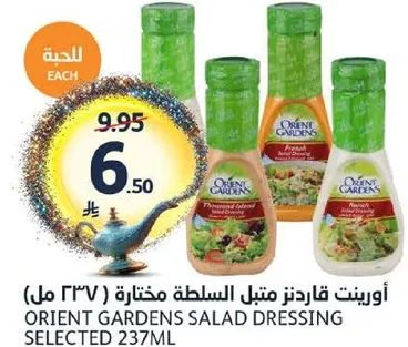 اورينت قاردنز متبل السلطه مختاره (237 مل)