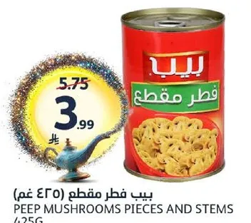 فطر مقطع 425 غرام
