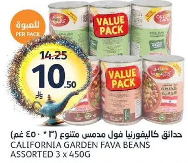 حدايق كاليفورنيا فول مدمس متنوع (3 * 450 غم)