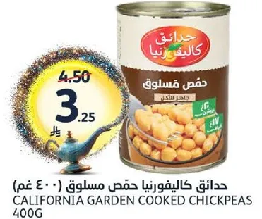 حمص مسلوق كاليفورنيا جاردن 400 غم