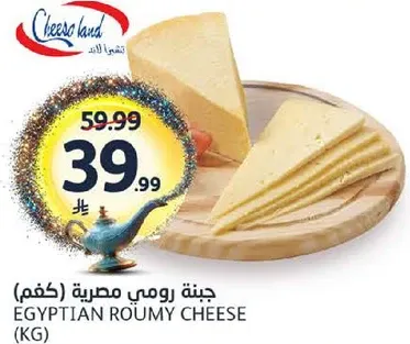 Egyptian Rummy Cheese