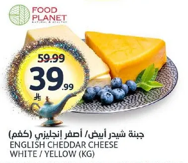 English Cheddar Cheese (kg)
