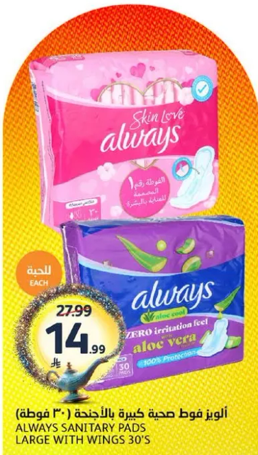 Always Sanitary Pads with Aloe Vera, large with wings, 30 pieces.