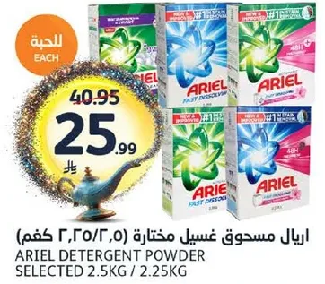 Ariel Detergent Powder selected 2.5kg / 2.25kg