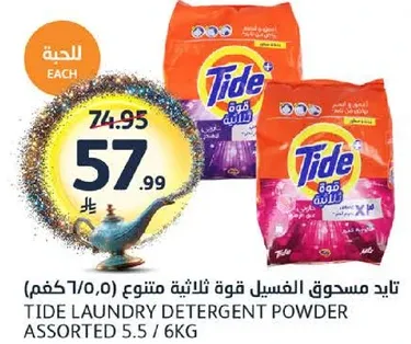 Tide laundry detergent powder assorted 5.5 / 6kg