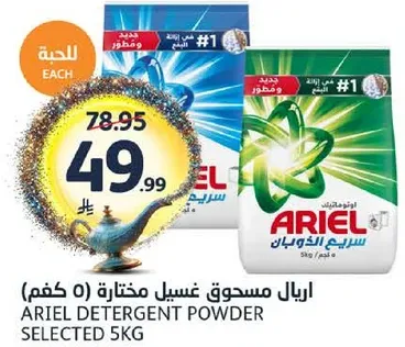 Ariel Detergent Powder Selected 5kg