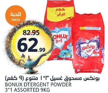 Bonux Detergent Powder 3 in 1 Assorted 9 kg